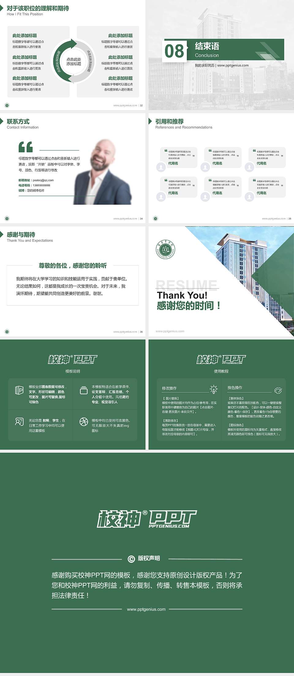 张家界学院教师/学生通用个人简历PPT模板4:3格式幻灯片预览图5