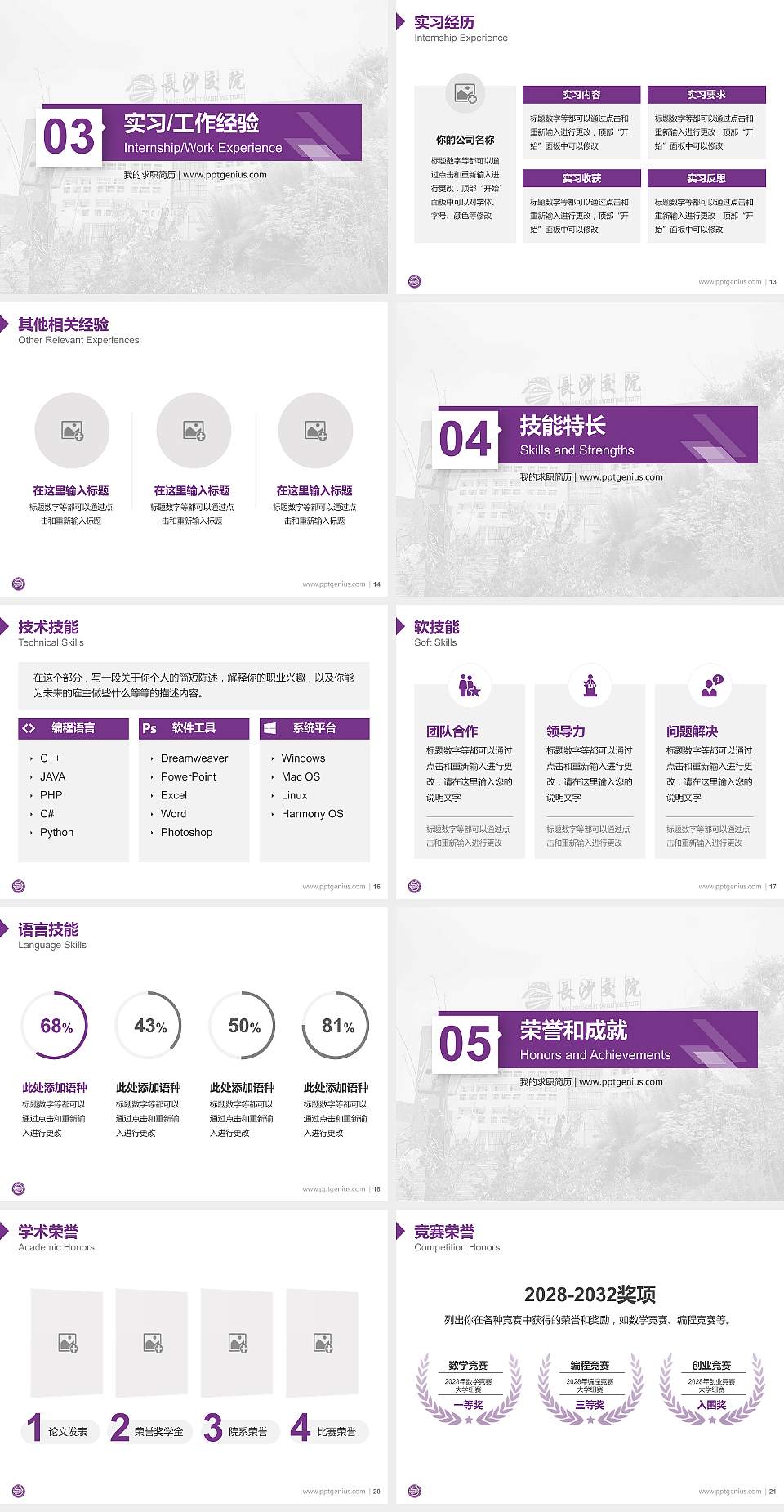 长沙轨道交通职业学院教师/学生通用个人简历PPT模板4:3格式幻灯片预览图3