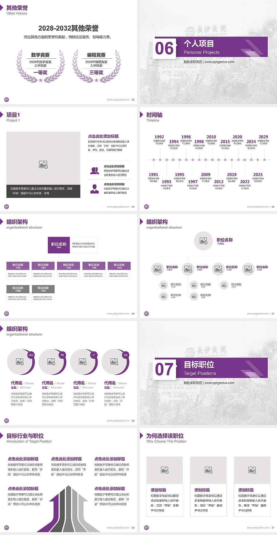 长沙轨道交通职业学院教师/学生通用个人简历PPT模板4:3格式幻灯片预览图4