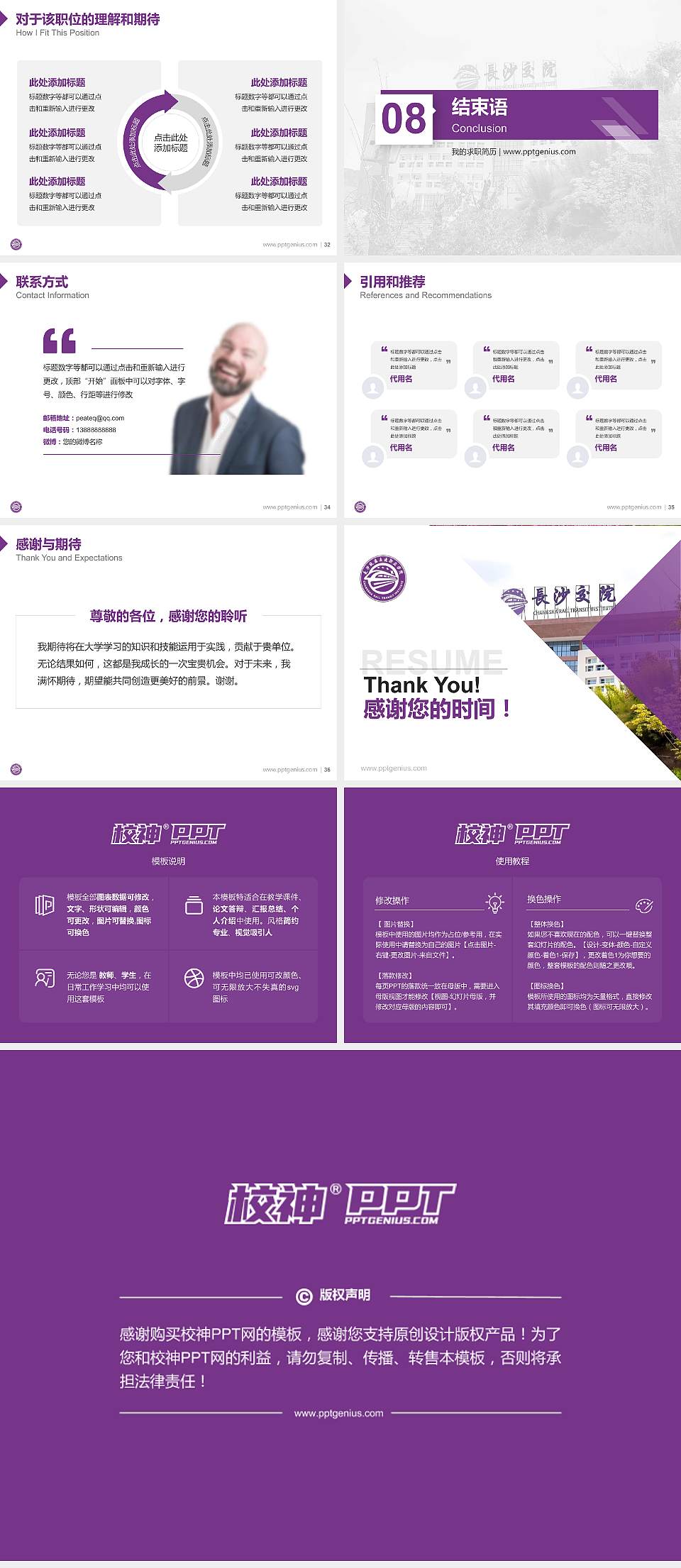 长沙轨道交通职业学院教师/学生通用个人简历PPT模板4:3格式幻灯片预览图5