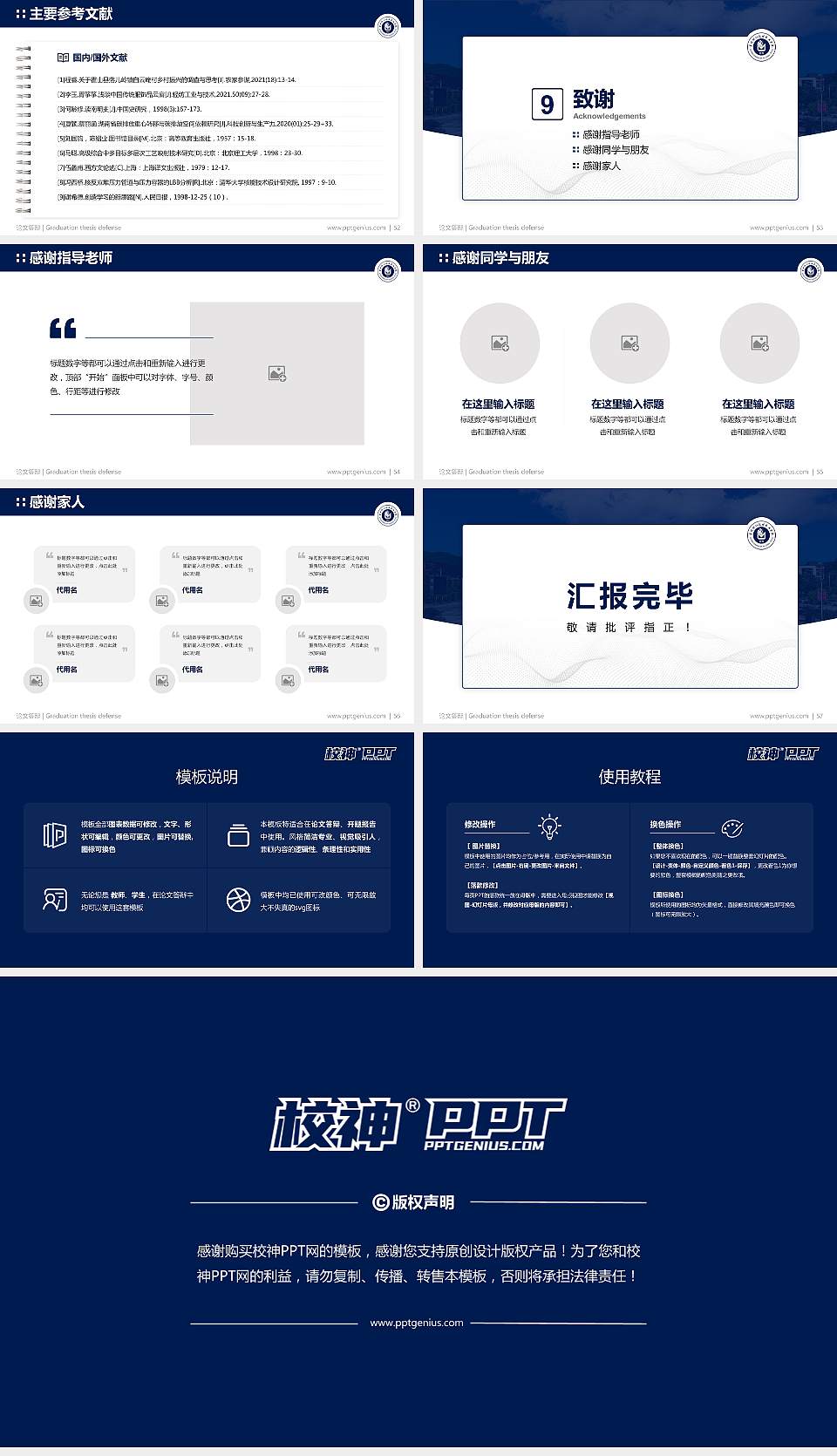 贵州铜仁数据职业学院论文答辩标准PPT模板16:9格式幻灯片预览图7