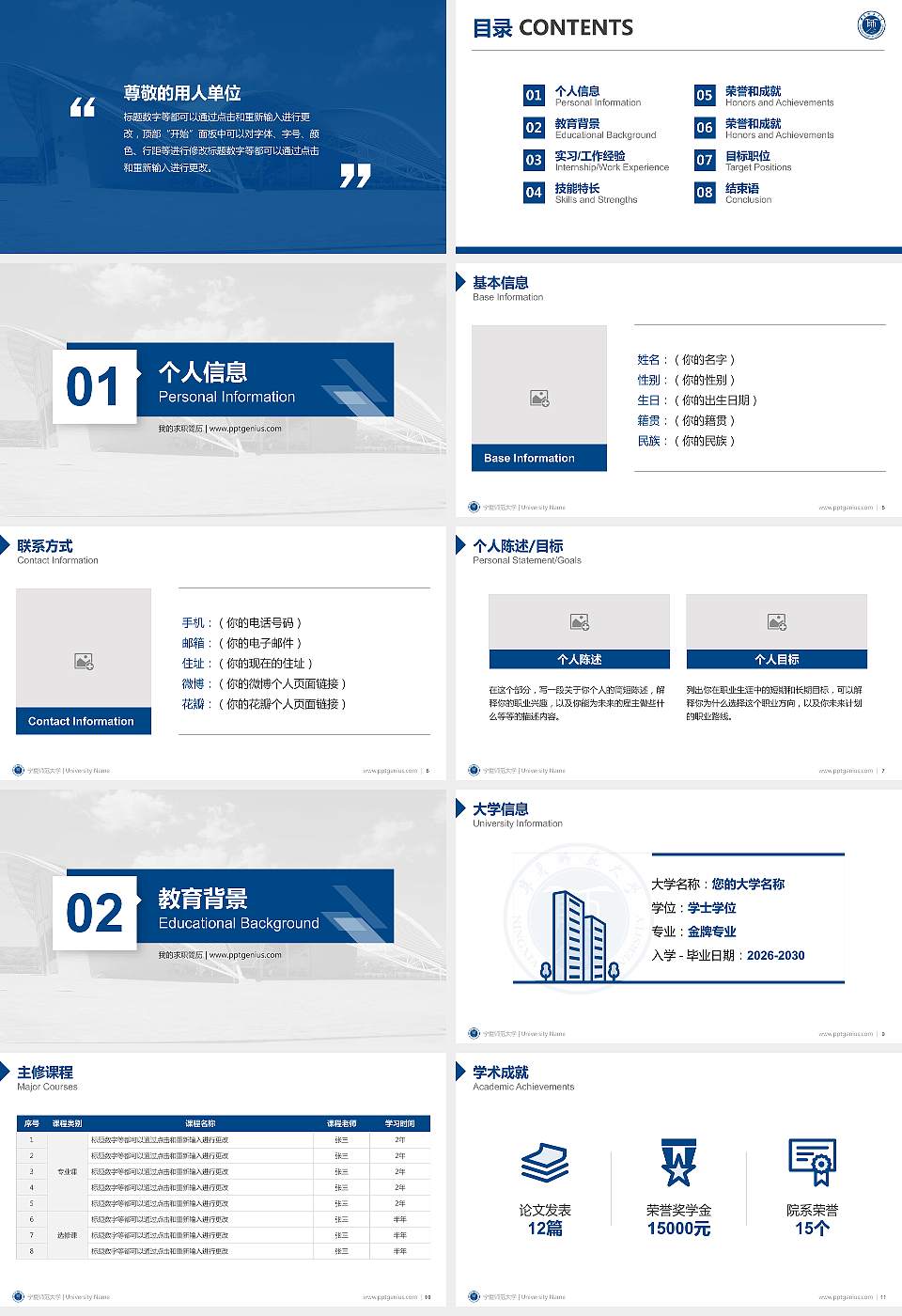 宁夏师范大学教师/学生通用个人简历PPT模板16:9格式幻灯片预览图2