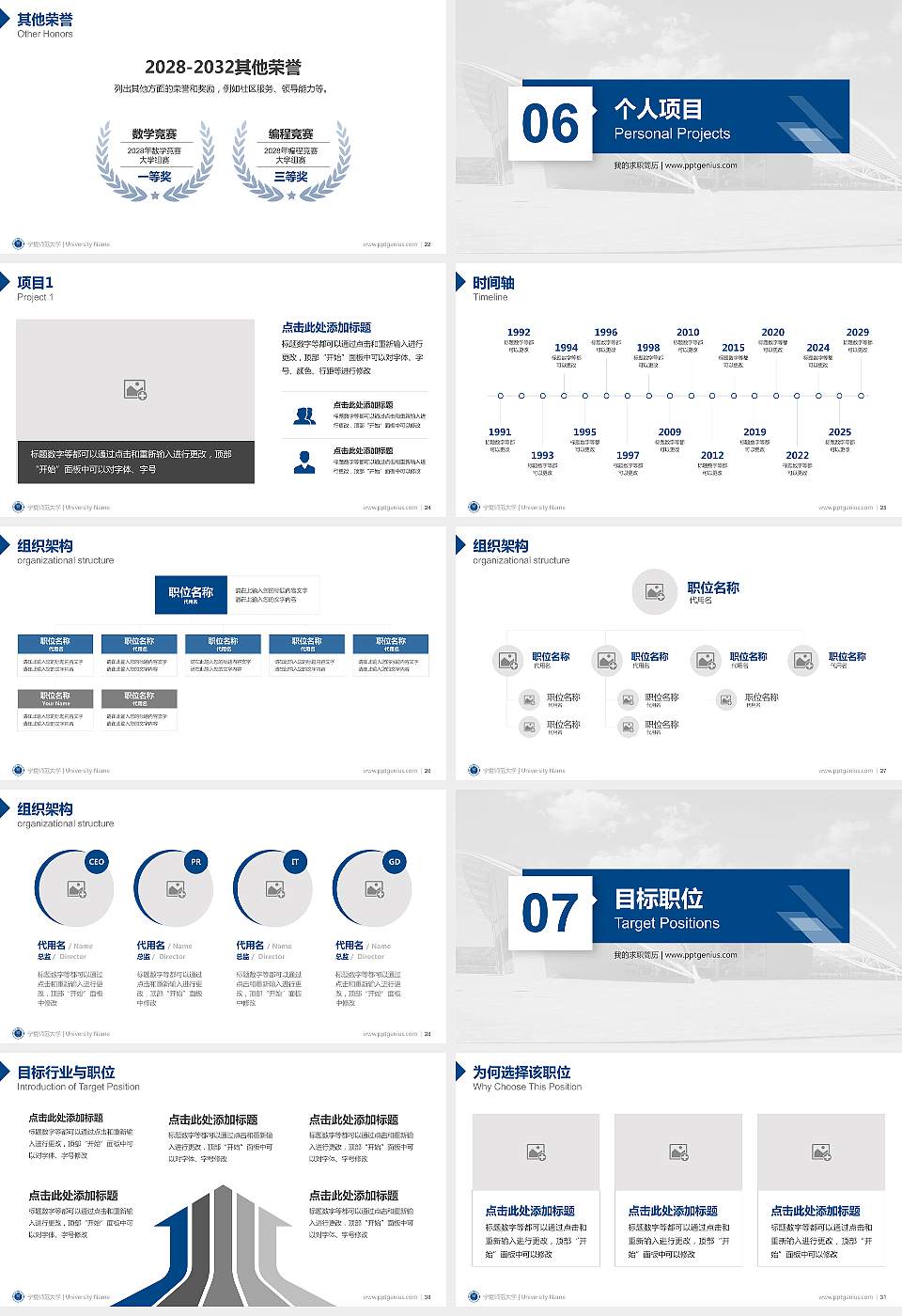 宁夏师范大学教师/学生通用个人简历PPT模板16:9格式幻灯片预览图4