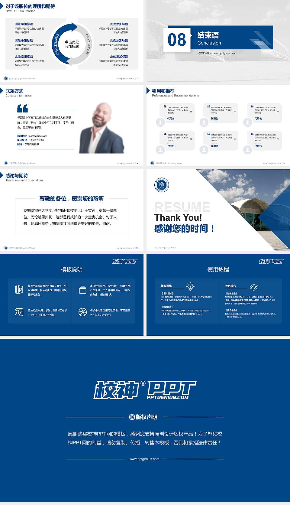 宁夏师范大学教师/学生通用个人简历PPT模板16:9格式幻灯片预览图5