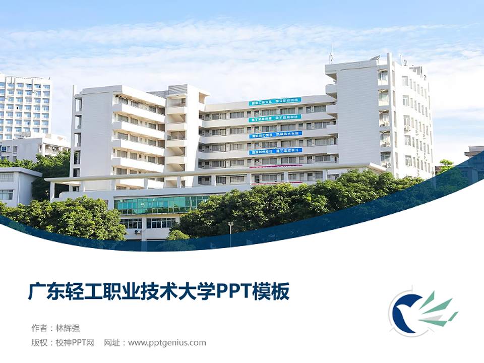 广东轻工职业技术大学毕业论文答辩PPT模板4:3格式PPT封面效果预览图