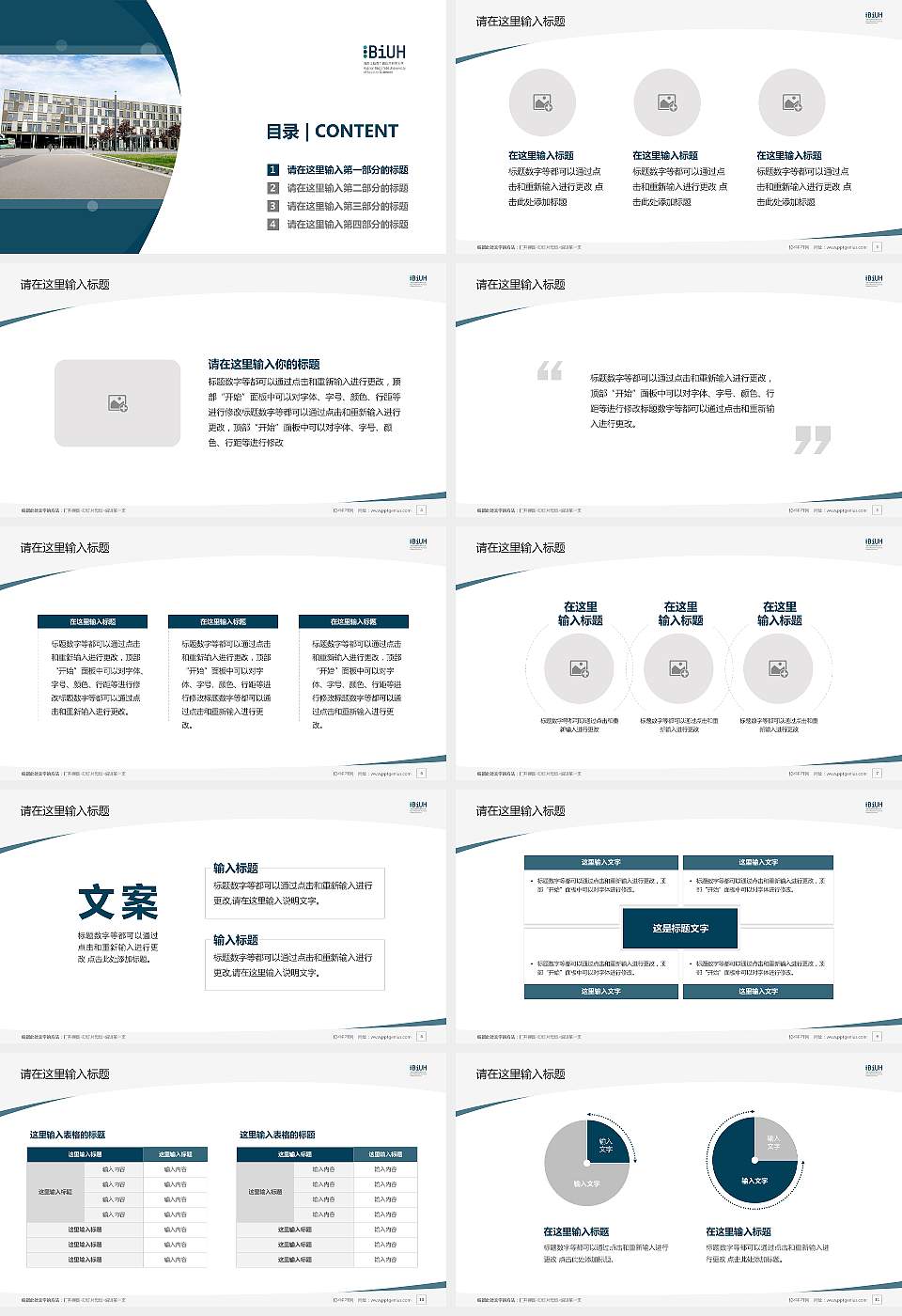 海南比勒费尔德应用科学大学毕业论文答辩PPT模板16:9格式幻灯片预览图2