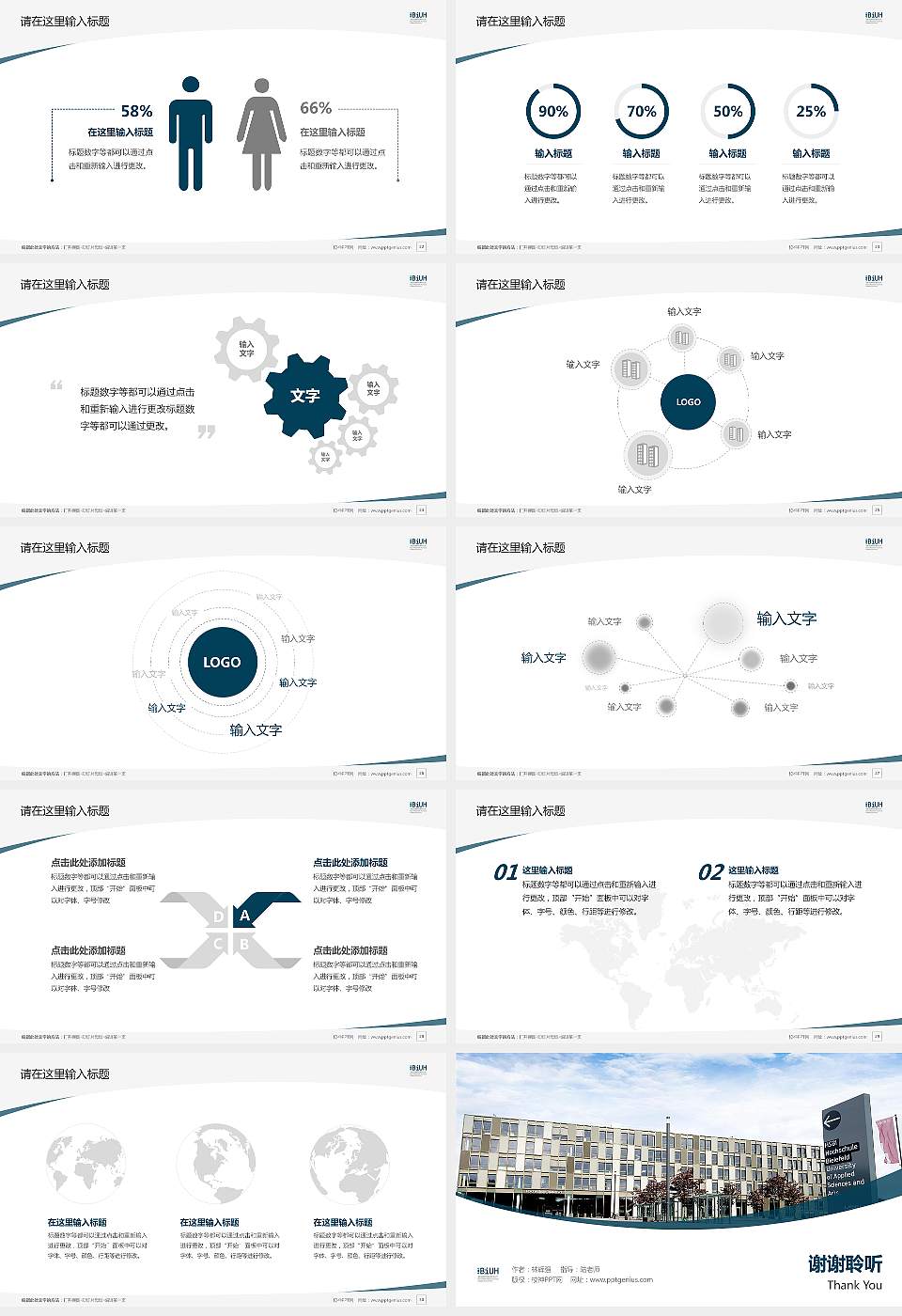 海南比勒费尔德应用科学大学毕业论文答辩PPT模板16:9格式幻灯片预览图4