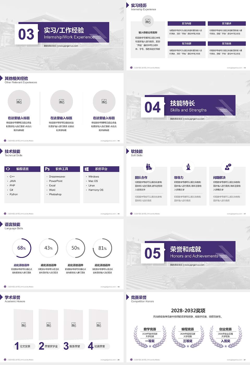 三亚护理职业学院教师/学生通用个人简历PPT模板16:9格式幻灯片预览图3