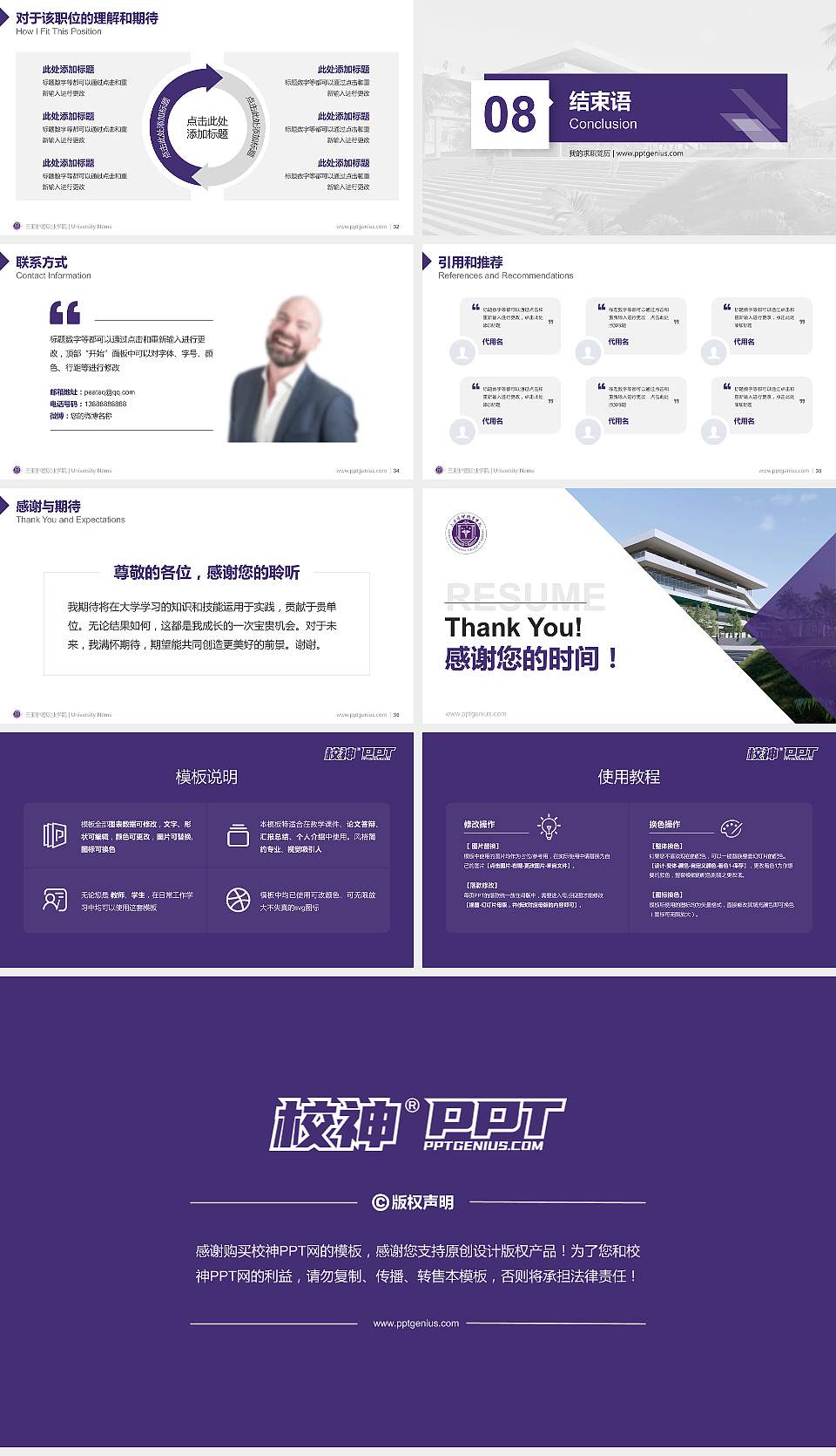 三亚护理职业学院教师/学生通用个人简历PPT模板16:9格式幻灯片预览图5