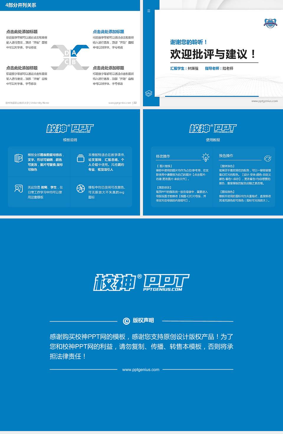 吉林铁道职业技术大学硕士研究生/本科生毕业论文答辩/开题报告通用PPT模板4:3格式幻灯片预览图5