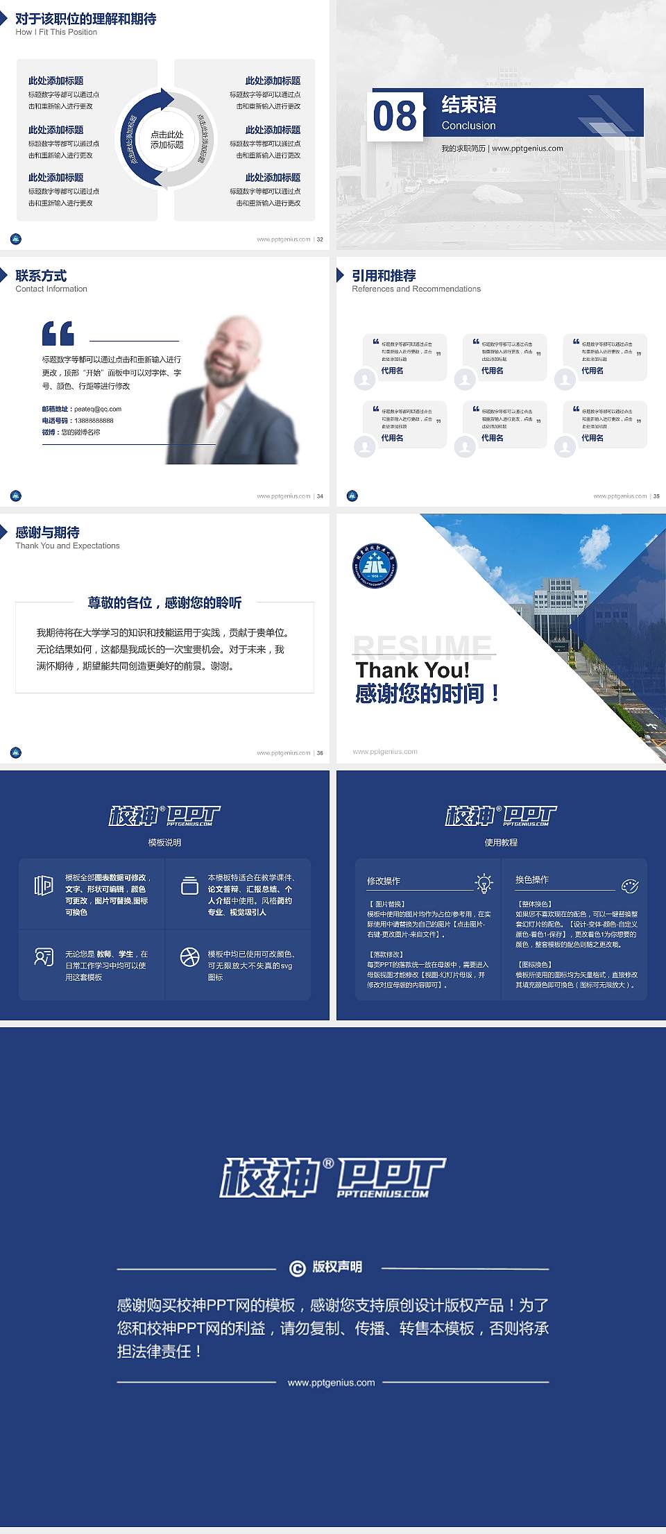 北京科技职业大学教师/学生通用个人简历PPT模板4:3格式幻灯片预览图5