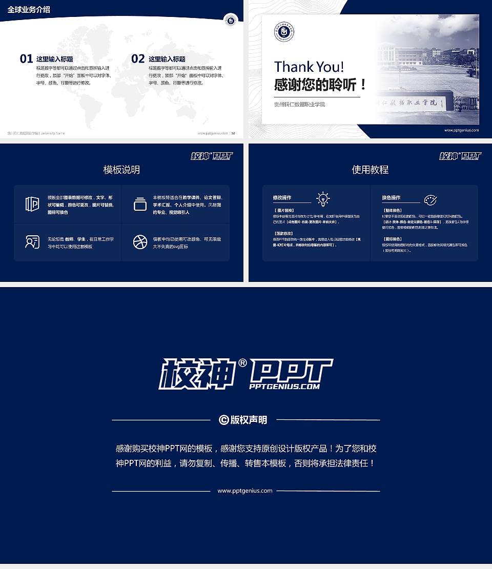 贵州铜仁数据职业学院学术汇报/学术交流研讨会通用PPT模板16:9格式幻灯片预览图5