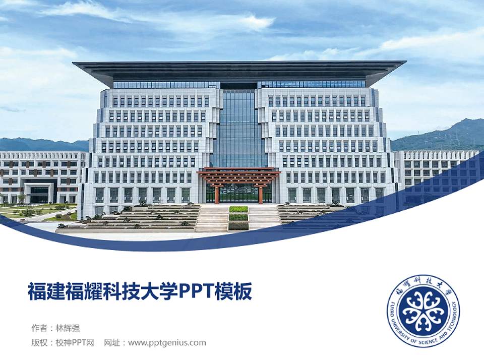 福建福耀科技大学毕业论文答辩PPT模板4:3格式PPT封面效果预览图