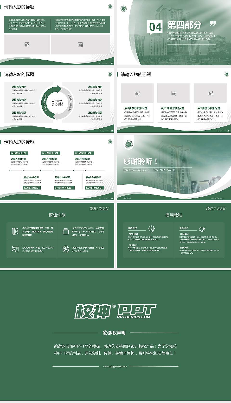 张家界学院专题讲座/学术交流会PPT模板16:9格式幻灯片预览图4