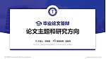 郑州汽车工程职业学院论文答辩标准PPT模板_幻灯片封面预览图