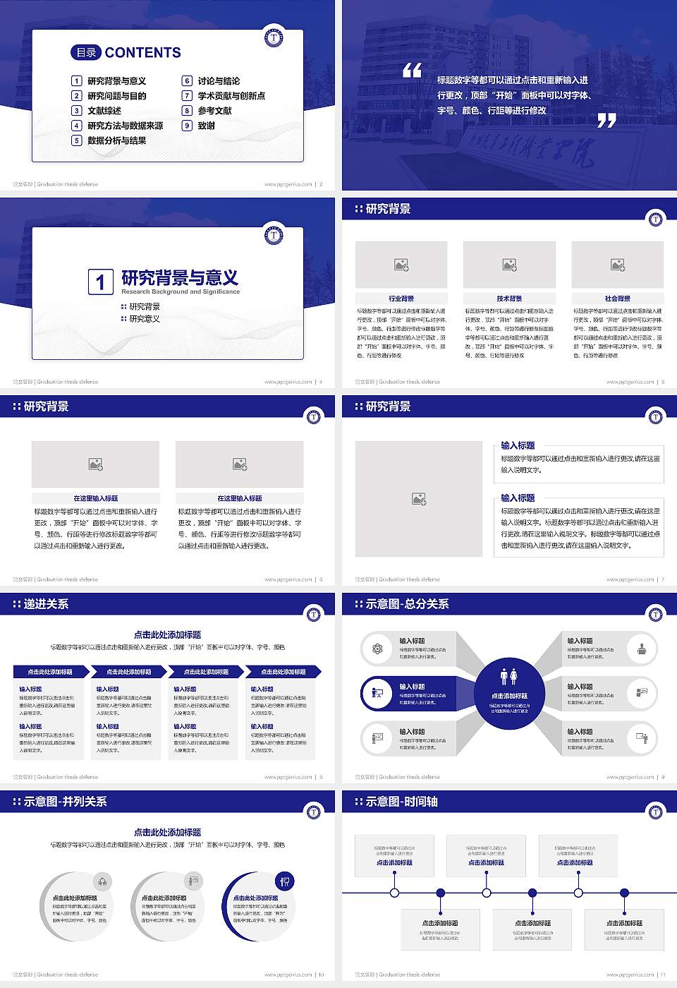 郑州汽车工程职业学院论文答辩标准PPT模板16:9格式幻灯片预览图2