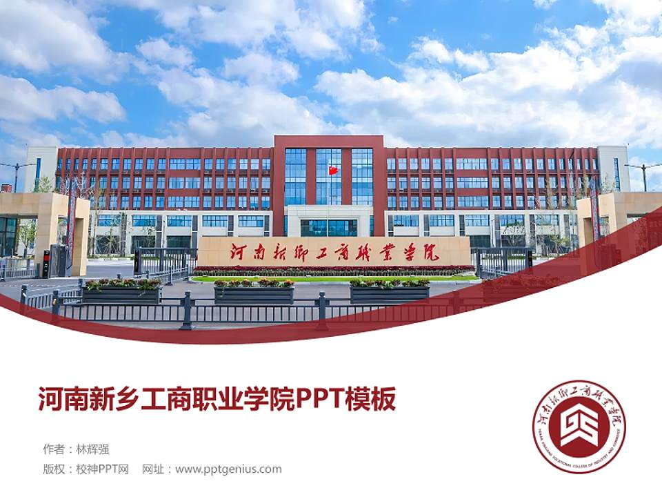 河南新乡工商职业学院毕业论文答辩PPT模板4:3格式PPT封面效果预览图