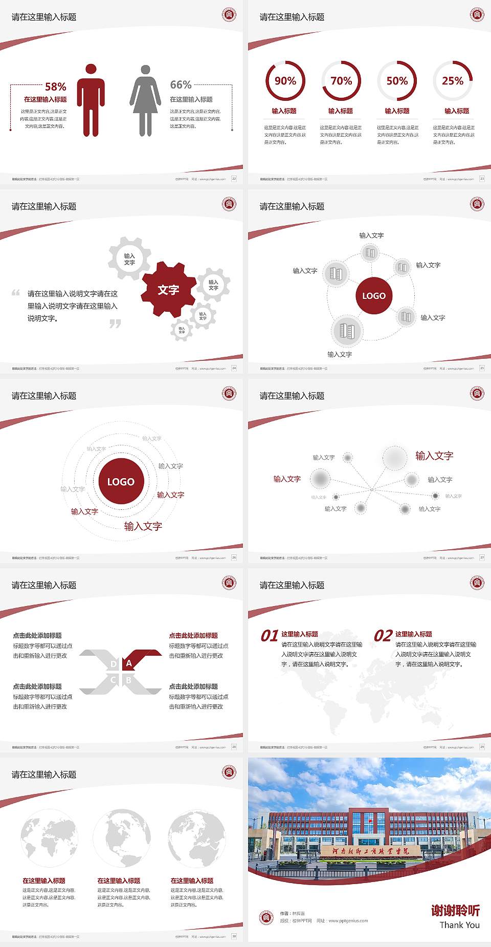 河南新乡工商职业学院毕业论文答辩PPT模板4:3格式幻灯片预览图4