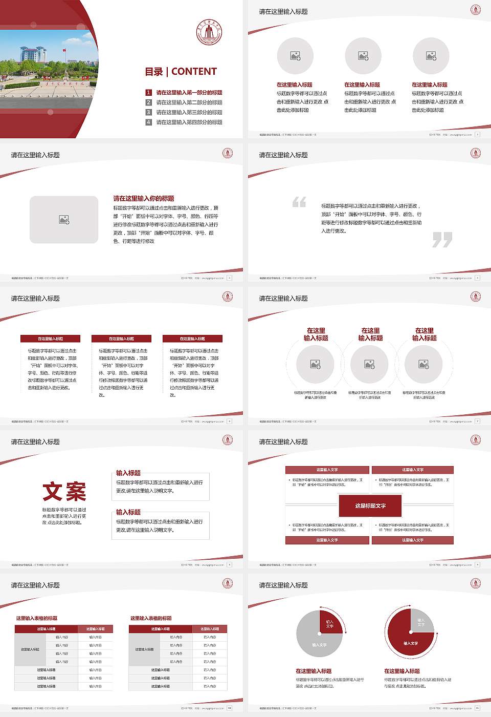 连云港师范学院毕业论文答辩PPT模板16:9格式幻灯片预览图2