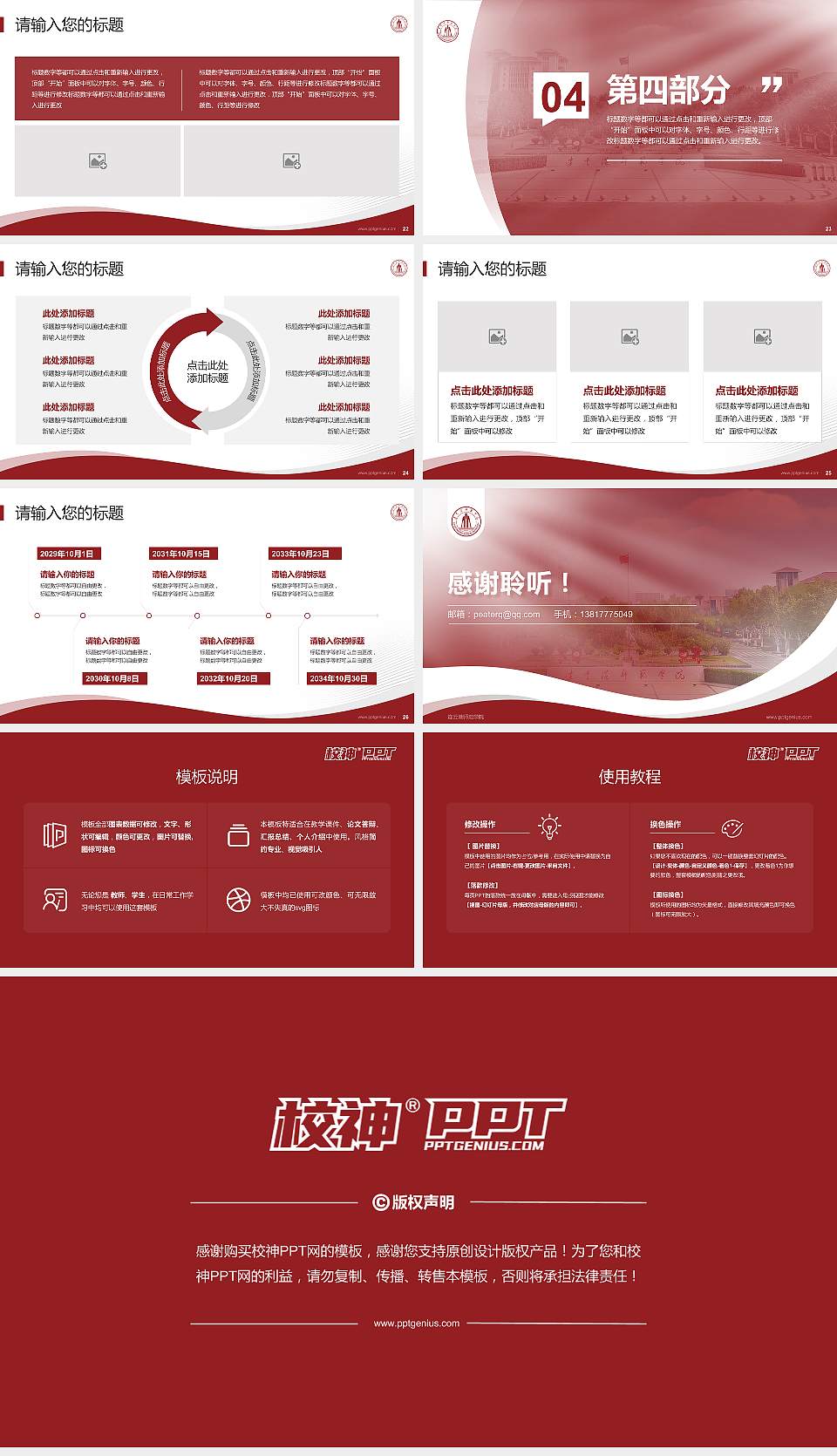 连云港师范学院专题讲座/学术交流会PPT模板16:9格式幻灯片预览图4