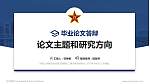 中国人民解放军信息支援部队工程大学论文答辩标准PPT模板_幻灯片封面预览图