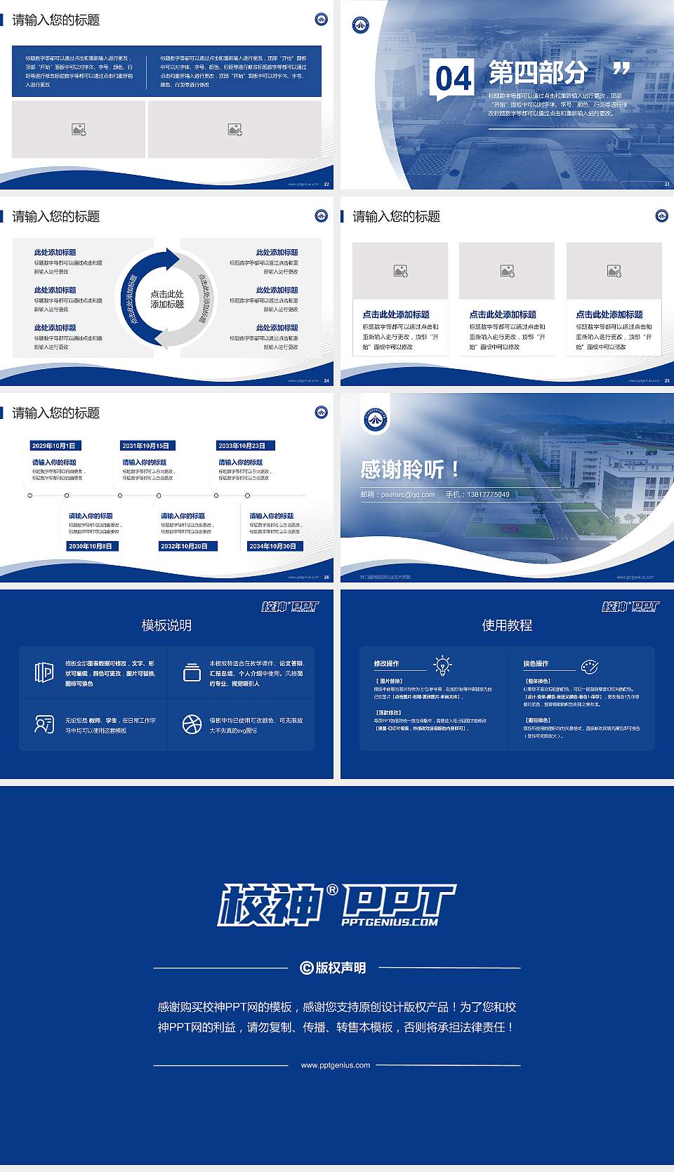 荆门通用航空职业技术学院专题讲座/学术交流会PPT模板16:9格式幻灯片预览图4