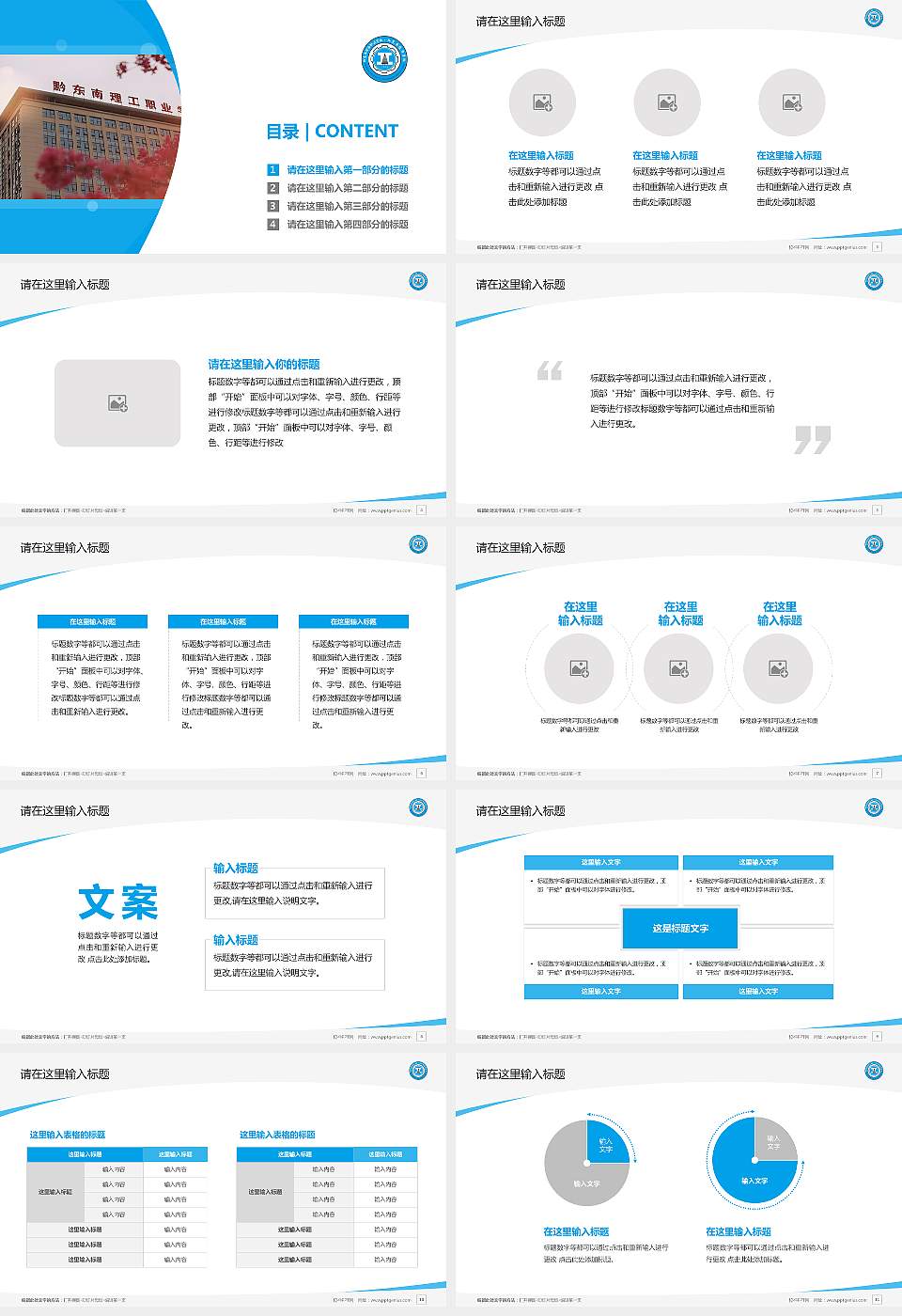 黔东南理工职业学院毕业论文答辩PPT模板16:9格式幻灯片预览图2