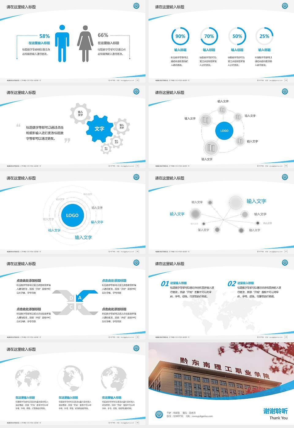 黔东南理工职业学院毕业论文答辩PPT模板16:9格式幻灯片预览图4