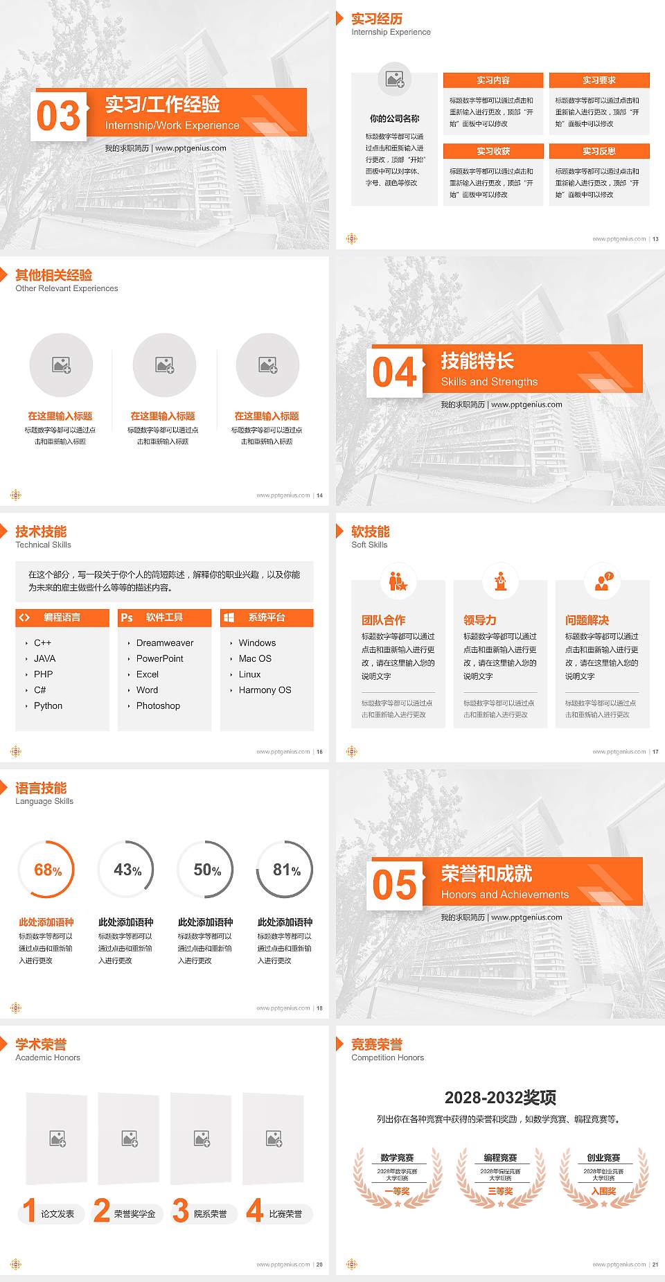 贵州传媒职业学院教师/学生通用个人简历PPT模板4:3格式幻灯片预览图3