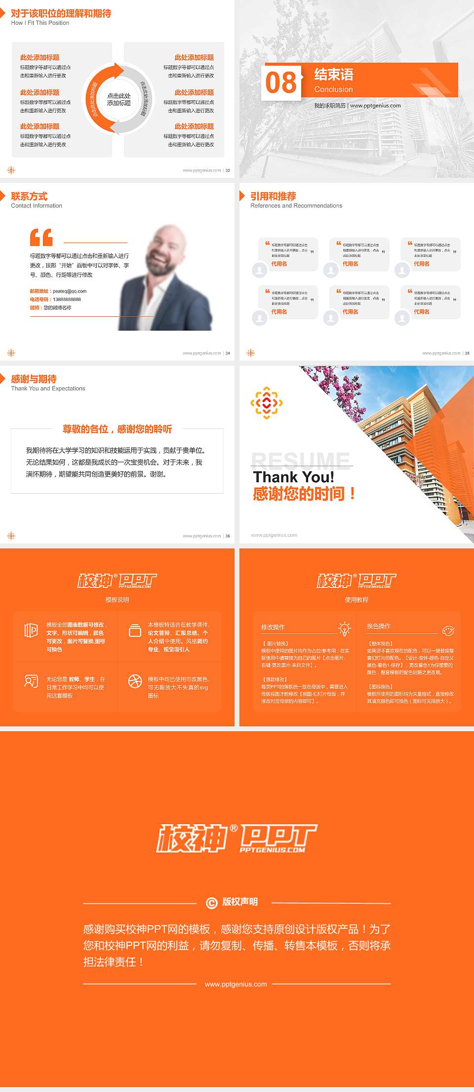 贵州传媒职业学院教师/学生通用个人简历PPT模板4:3格式幻灯片预览图5