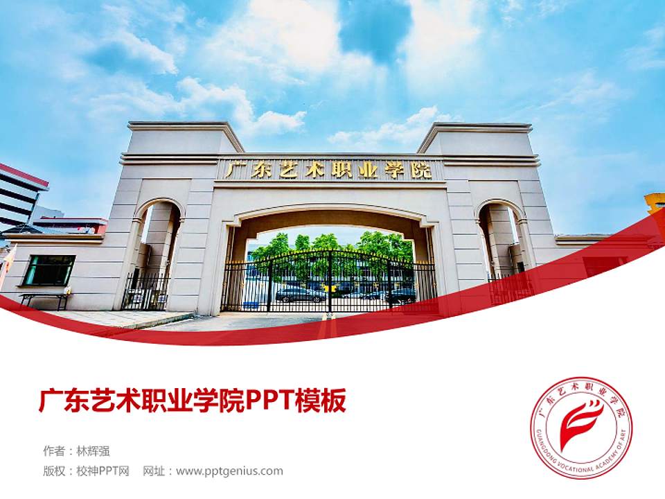 广东艺术职业学院毕业论文答辩PPT模板4:3格式PPT封面效果预览图