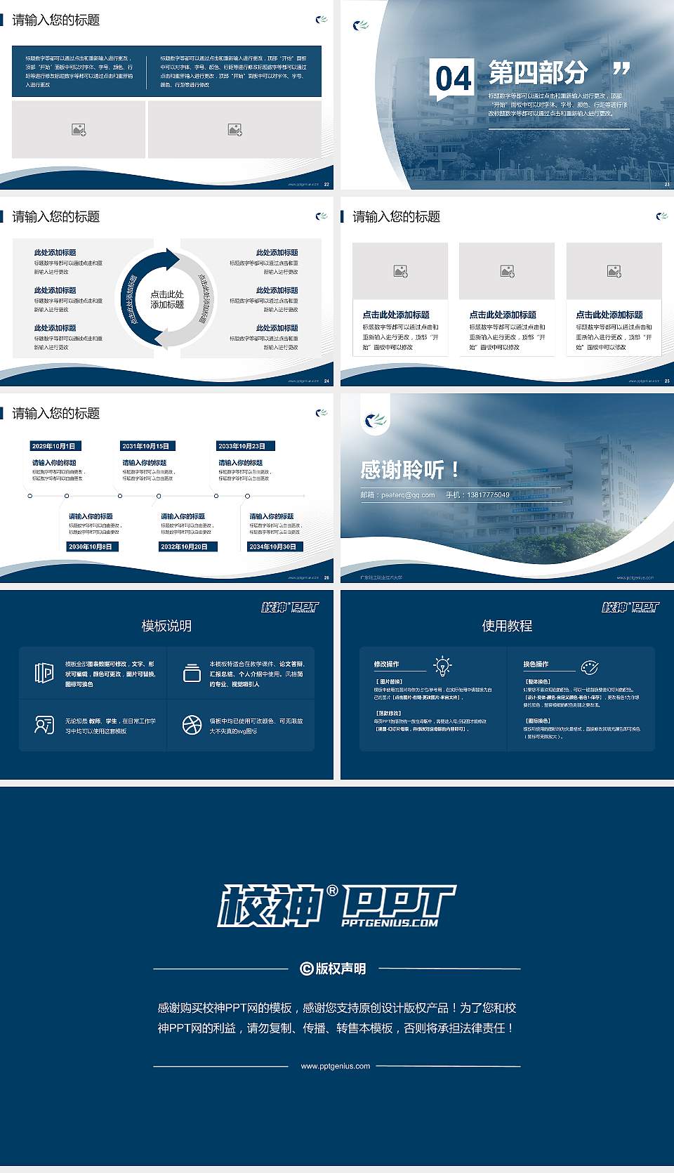 广东轻工职业技术大学专题讲座/学术交流会PPT模板16:9格式幻灯片预览图4