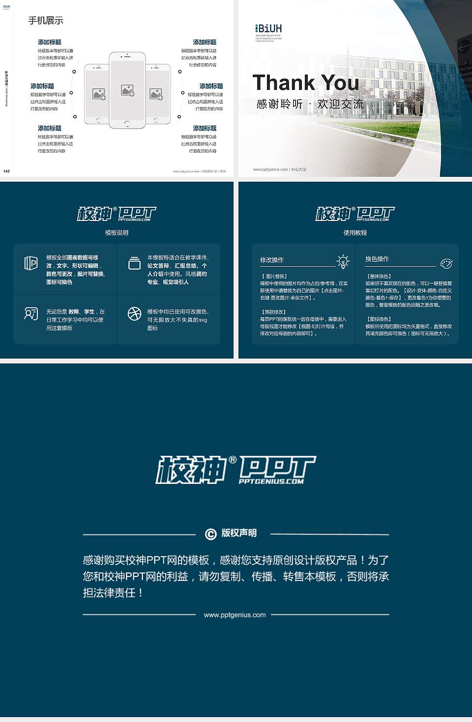 海南比勒费尔德应用科学大学专用全国大学生互联网+创新创业大赛计划书/路演/网评PPT模板4:3格式幻灯片预览图16