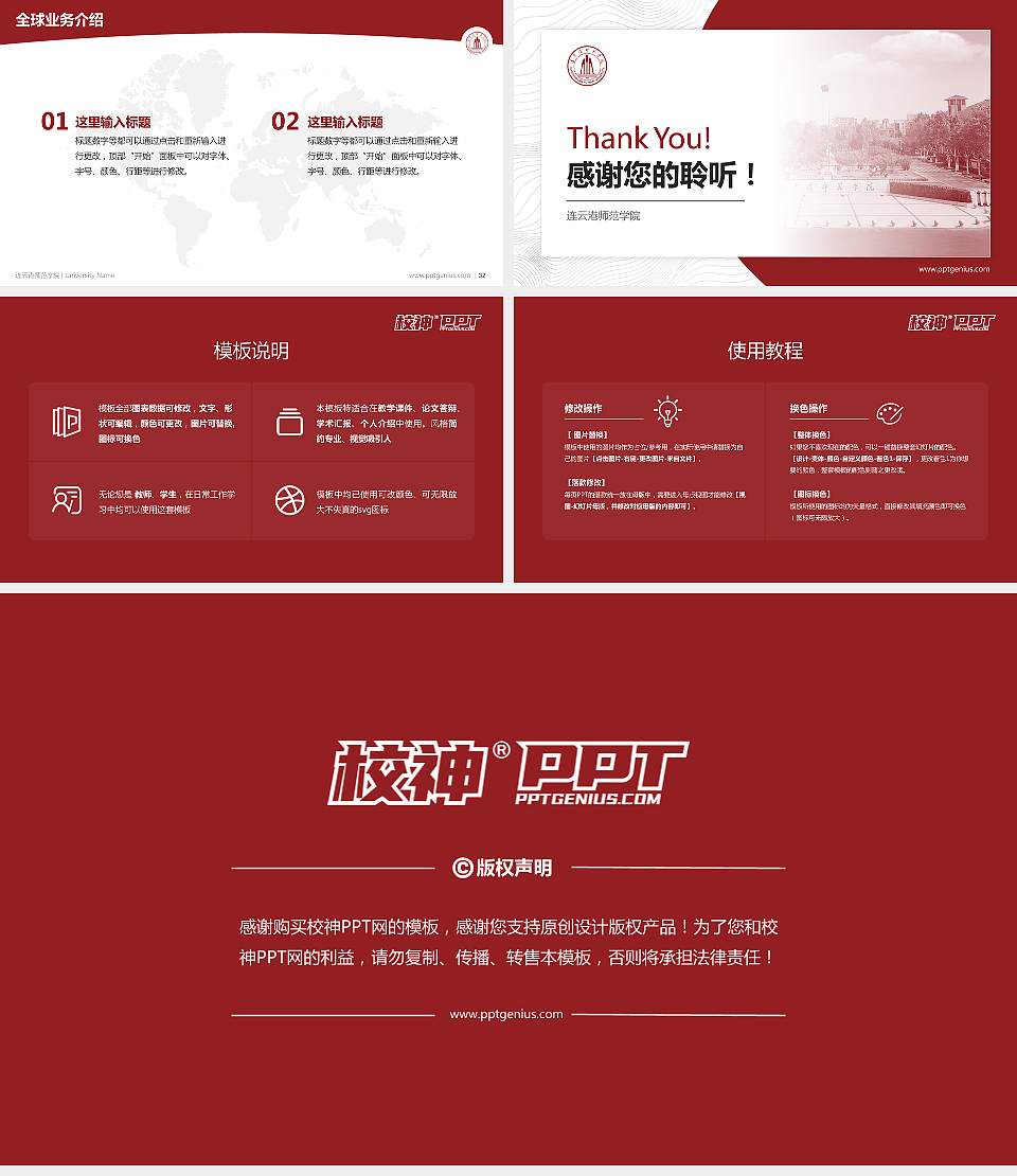 连云港师范学院学术汇报/学术交流研讨会通用PPT模板16:9格式幻灯片预览图5