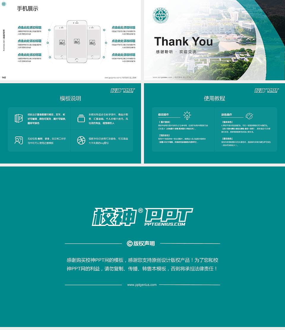 深圳城市职业学院专用全国大学生互联网+创新创业大赛计划书/路演/网评PPT模板16:9格式幻灯片预览图16