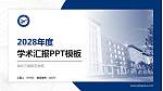 湖北三峡航空学院学术汇报/学术交流研讨会通用PPT模板_幻灯片封面预览图