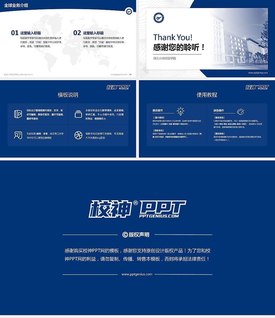 湖北三峡航空学院学术汇报/学术交流研讨会通用PPT模板16:9格式幻灯片预览图5