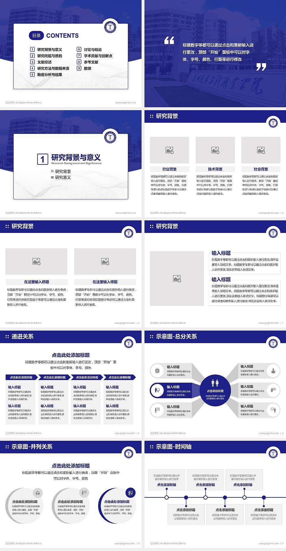 郑州汽车工程职业学院论文答辩标准PPT模板4:3格式幻灯片预览图2