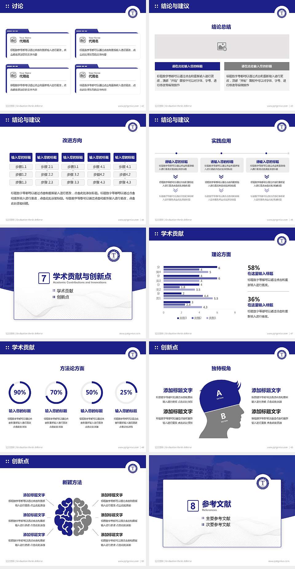 郑州汽车工程职业学院论文答辩标准PPT模板4:3格式幻灯片预览图6