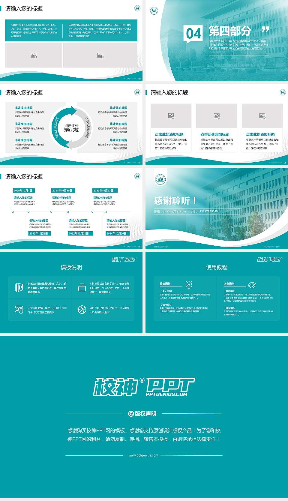 定西职业技术学院专题讲座/学术交流会PPT模板16:9格式幻灯片预览图4