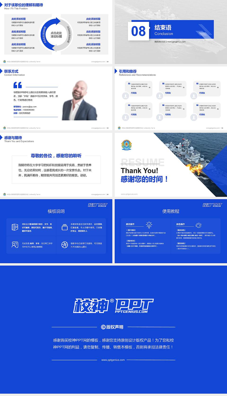 中国人民解放军海军大连舰艇学院教师/学生通用个人简历PPT模板16:9格式幻灯片预览图5