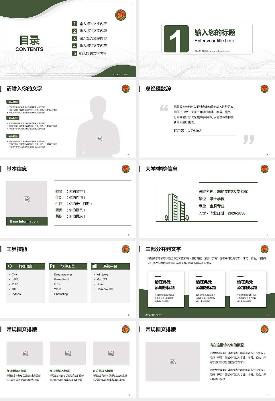 武警警官学院大学生职业生涯规划书PPT模板下载16:9格式幻灯片预览图2