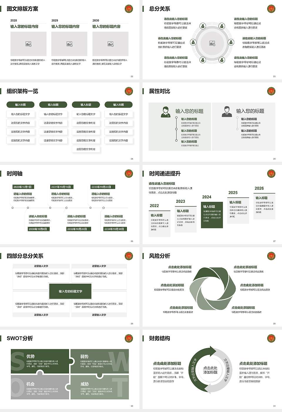 武警警官学院大学生职业生涯规划书PPT模板下载16:9格式幻灯片预览图4