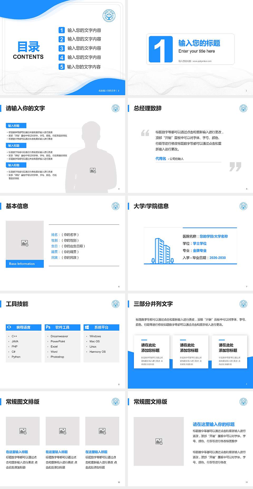 芜湖航空职业学院大学生职业生涯规划书PPT模板下载4:3格式幻灯片预览图2