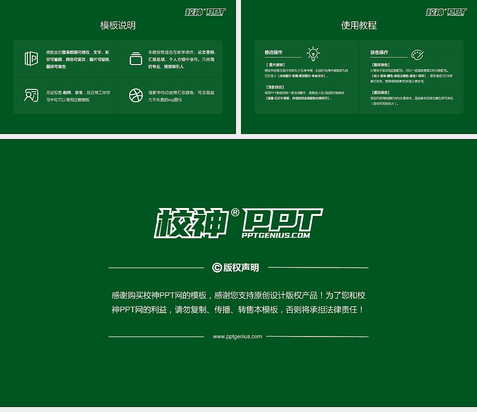 广州新华学院(东莞校区)大学生职业生涯规划书PPT模板下载16:9格式幻灯片预览图6