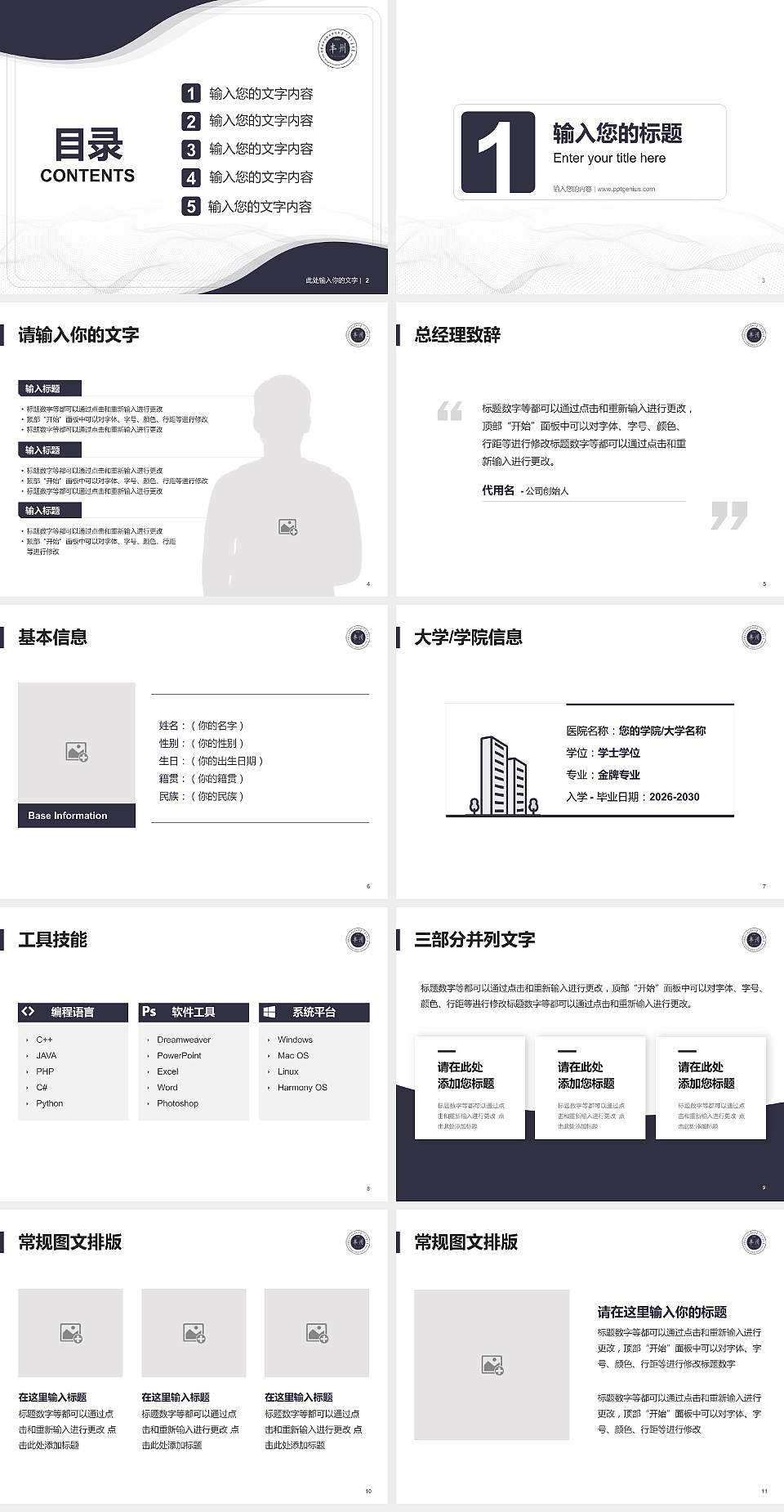 内蒙古丰州职业学院大学生职业生涯规划书PPT模板下载4:3格式幻灯片预览图2