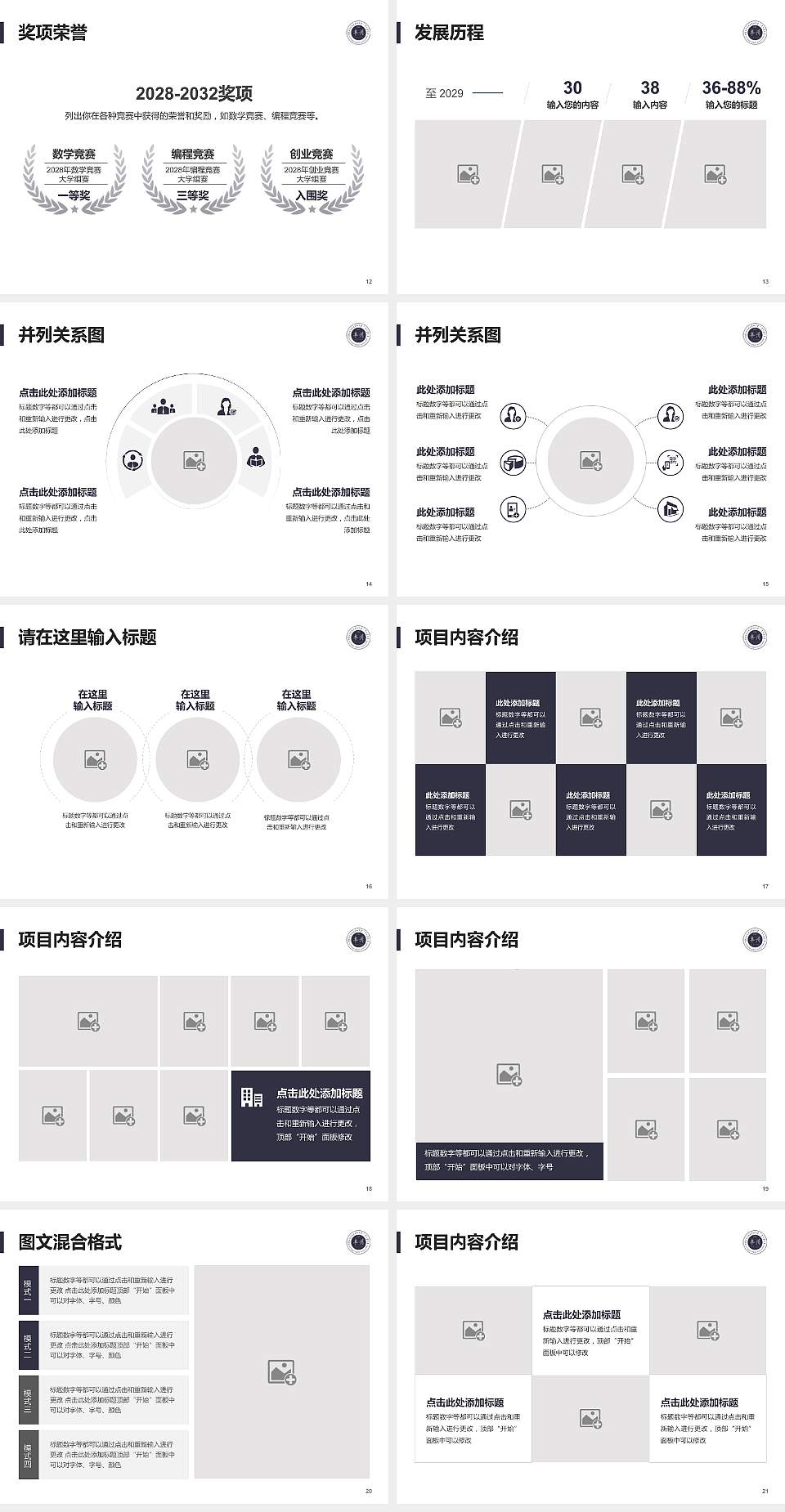 内蒙古丰州职业学院大学生职业生涯规划书PPT模板下载4:3格式幻灯片预览图3