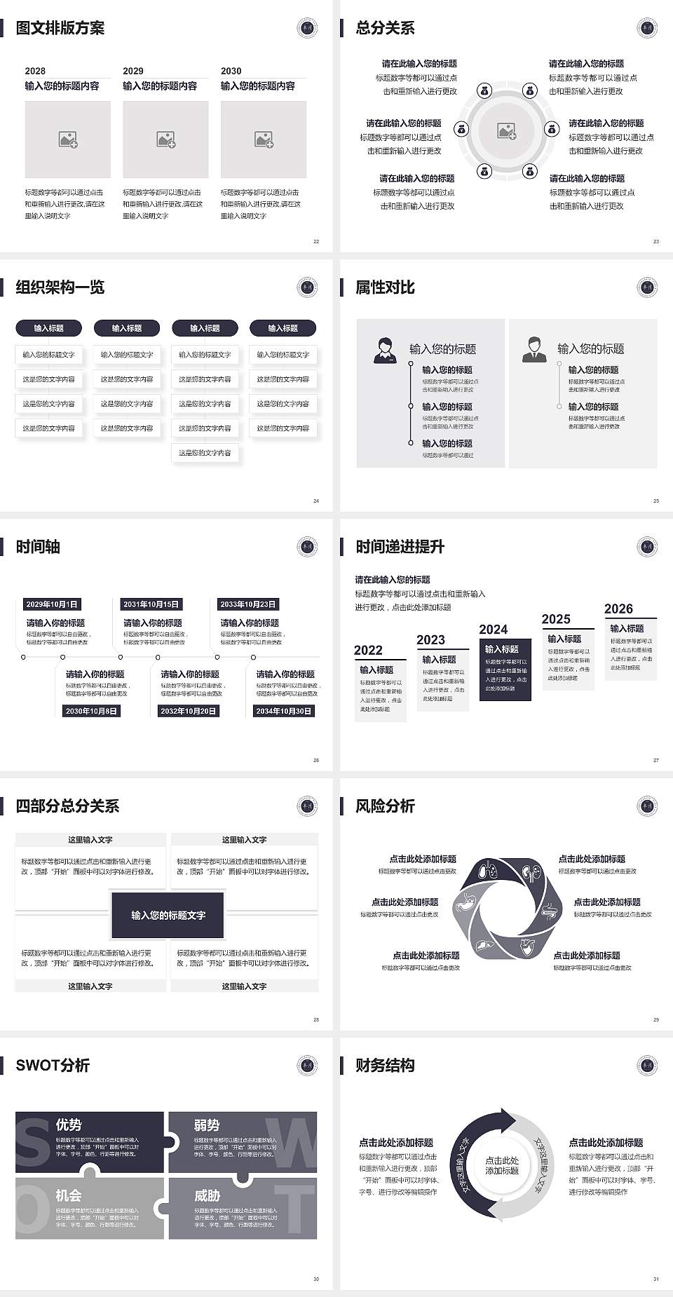 内蒙古丰州职业学院大学生职业生涯规划书PPT模板下载4:3格式幻灯片预览图4