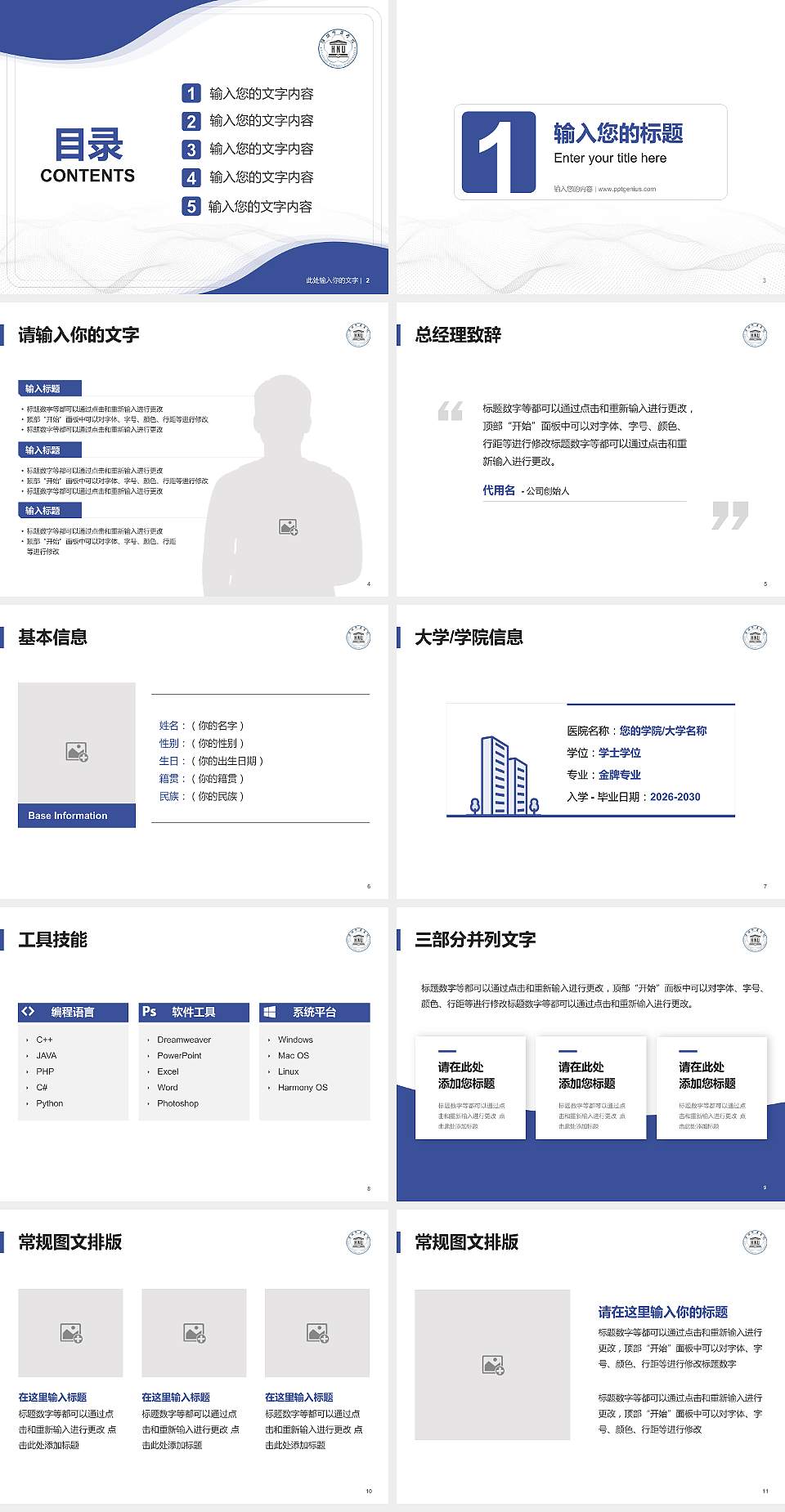 淮阴师范学院大学生职业生涯规划书PPT模板下载4:3格式幻灯片预览图2