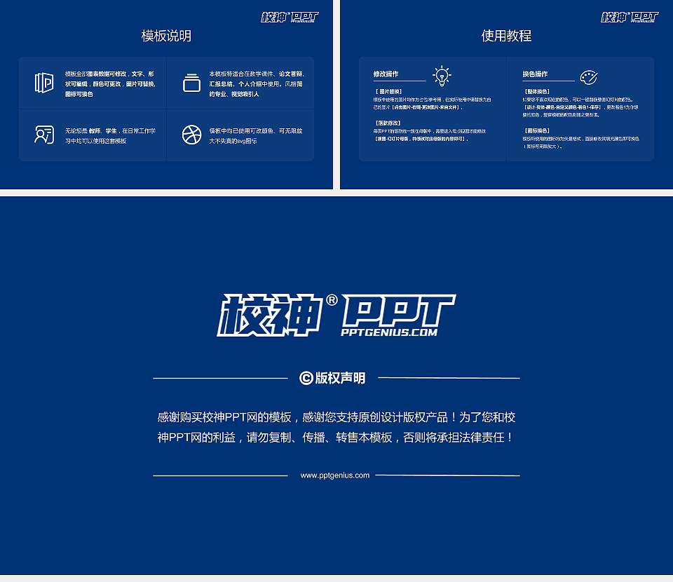 内蒙古警察学院大学生职业生涯规划书PPT模板下载16:9格式幻灯片预览图6